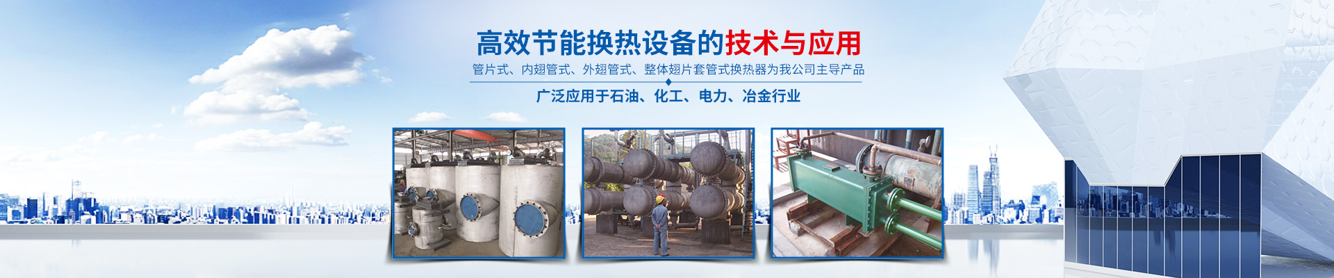 热博网站_热博REBO(中国)-高效节能|换热设备|中压容器设计